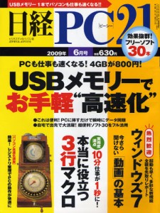 日経ＰＣ２１