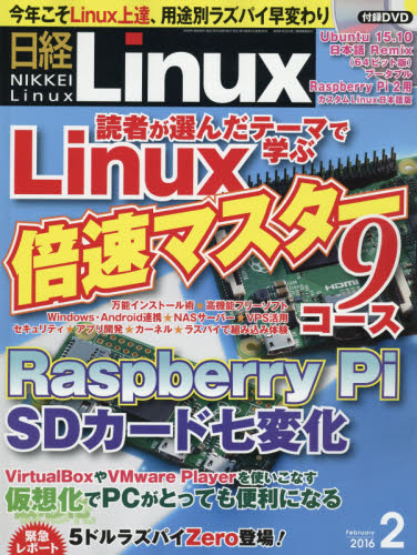 日経Linux