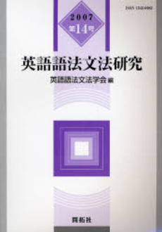 良書網 英語語法文法研究 第14号(2007) 出版社: 開拓社 Code/ISBN: 9784758920643