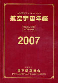 良書網 航空宇宙年鑑 2007 出版社: 日本航空協会 Code/ISBN: 9784889120318