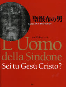 聖骸布の男