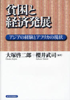 貧困と経済発展