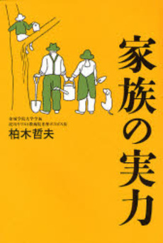 良書網 家族の実力 出版社: 幻冬舎 Code/ISBN: 9784344014404