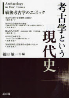 良書網 考古学という現代史 出版社: 歌舞伎学会 Code/ISBN: 9784639020080