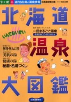 良書網 いんでないかい!!北海道 出版社: グラフ社 Code/ISBN: 9784766211023