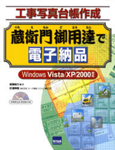 良書網 蔵衛門御用達で電子納品 出版社: カットシステム Code/ISBN: 9784877831646