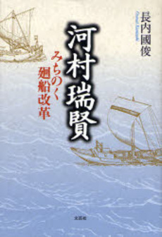 良書網 河村瑞賢 出版社: 文芸社 Code/ISBN: 9784286029559
