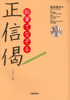 鉛筆でなぞる正信偈