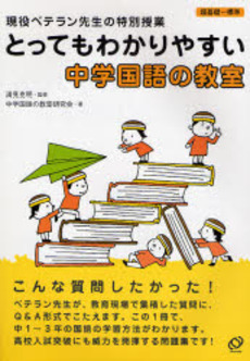 良書網 とってもわかりやすい中学国語の教室 出版社: 旺文社 Code/ISBN: 9784010213001