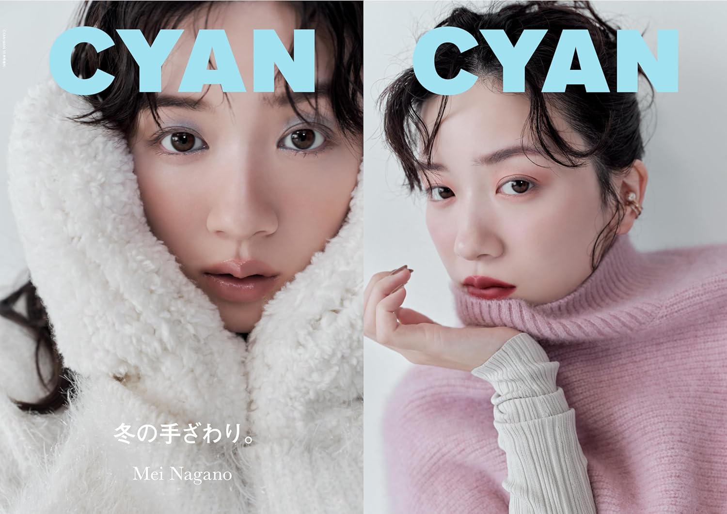 良書網 CYAN (シアン) ISSUE 39 WINTER 2023 MEI NAGANO (Cover: 永野芽郁) 出版社: カエルム Code/ISBN: 7260