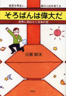 良書網 そろばんは偉大だ 出版社: 鳥影社 Code/ISBN: 9784862651068