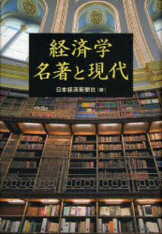 良書網 経済学名著と現代 出版社: 日本経済新聞社 Code/ISBN: 9784532352899