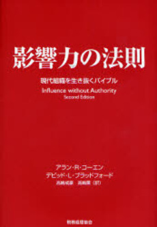 良書網 影響力の法則 出版社: 税務経理協会 Code/ISBN: 9784419050504