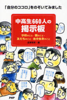 中高生660人の掲示板