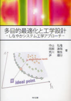 良書網 多目的最適化と工学設計 出版社: ブリュッケ Code/ISBN: 9784434113383