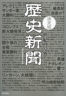 歴史新聞