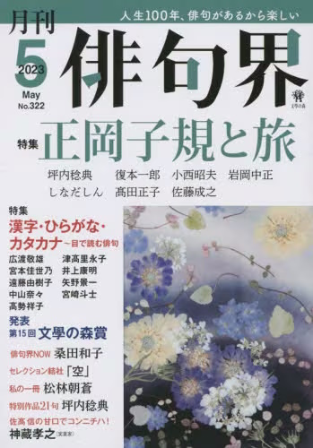 良書網 俳句界 出版社: 文学の森 Code/ISBN: 7331