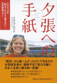 良書網 夕張への手紙 出版社: 日経ＢＰ社 Code/ISBN: 9784822246204