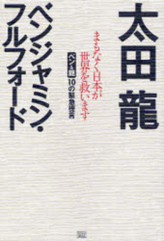 まもなく日本が世界を救います