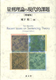 良書網 量刑理論の現代的課題 出版社: 成文堂 Code/ISBN: 9784792317836