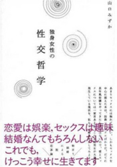 良書網 独身女性の性交哲学 出版社: リヨン社 Code/ISBN: 9784576072128