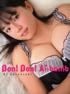 良書網 Bon!Bon!Ai‐bomb 出版社: ぶんか社 Code/ISBN: 9784821126880