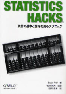 良書網 Statistics Hacks 出版社: オライリー・ジャパン Code/ISBN: 9784873113357