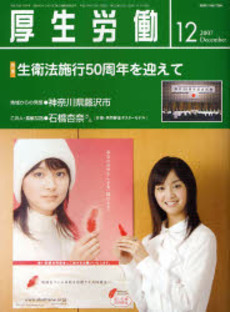 良書網 厚生労働 平成19年12月号 出版社: 厚生労働問題研究会 Code/ISBN: 9784805868782