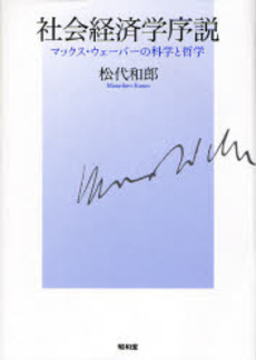 良書網 社会経済学序説 出版社: 民族自然誌研究会 Code/ISBN: 9784812207451