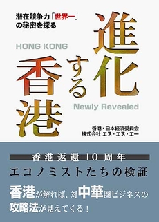 良書網 進化する香港 出版社: リーダーズノート Code/ISBN: 9784903722047