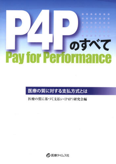 良書網 P4Pのすべて 出版社: 医療タイムス社 Code/ISBN: 9784900933309
