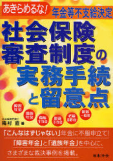 良書網 社会保険審査制度の実務手続と留意点 出版社: 日本法令 Code/ISBN: 9784539720240