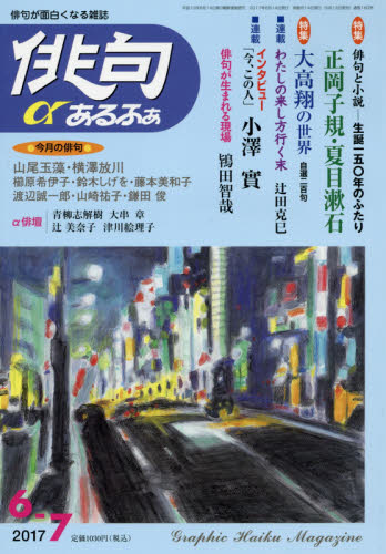 良書網 俳句あるふぁ 出版社: 毎日新聞社 Code/ISBN: 7467