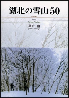 良書網 湖北の雪山50 出版社: 城郭談話会 Code/ISBN: 9784883253449