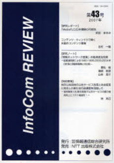 良書網 InfoCom review 第43号(2007年) 出版社: NTTコミュニケーショ Code/ISBN: 9784757102255