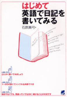 はじめて英語で日記を書いてみる