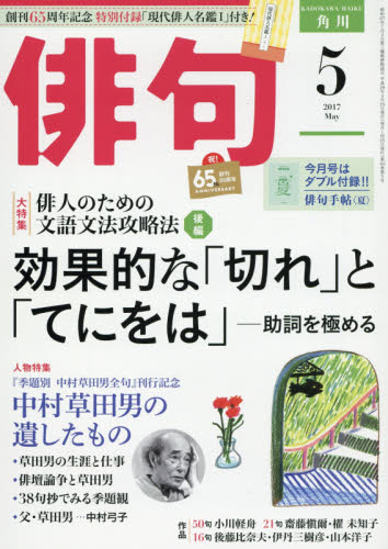 良書網 俳句 出版社: 角川書店 Code/ISBN: 7501