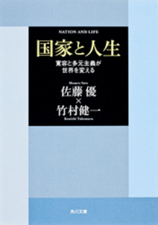 良書網 国家と人生 出版社: 太陽企画出版 Code/ISBN: 9784884664428