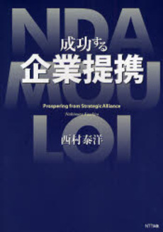 良書網 成功する企業提携 出版社: NTT出版 Code/ISBN: 9784757122062