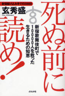 良書網 死ぬ前に読め! 出版社: ぶんか社 Code/ISBN: 9784821109449