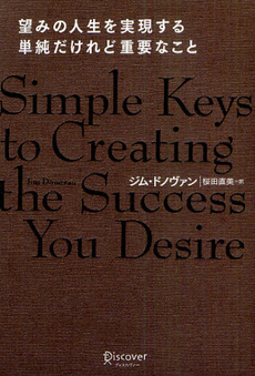 良書網 望みの人生を実現する単純だけれど重要なこと 出版社: ディスカヴァー・トゥエ Code/ISBN: 9784887596047