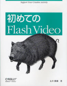 良書網 初めてのFlash Video 出版社: オライリー・ジャパン Code/ISBN: 9784873113524