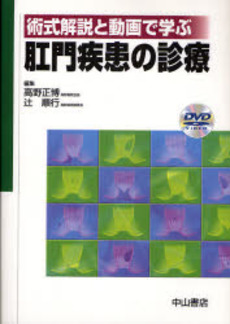 肛門疾患の診療