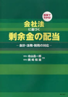 良書網 会社法に基づく剰余金の配当 出版社: SophiaUniv Code/ISBN: 9784324083239