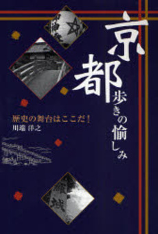 良書網 京都歩きの愉しみ 出版社: 淡交社 Code/ISBN: 9784473034441