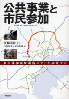 良書網 公共事業と市民参加 出版社: 学芸出版社 Code/ISBN: 9784761524067