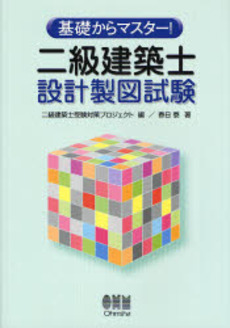 良書網 二級建築士設計製図試験 出版社: オーム社 Code/ISBN: 9784274204180