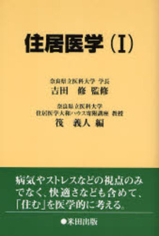 良書網 住居医学 1 出版社: 米田出版 Code/ISBN: 9784946553301