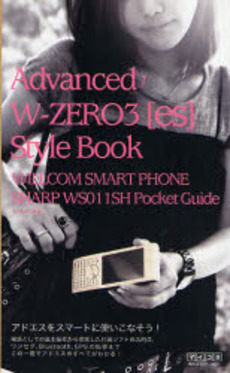 Advanced/W-ZERO3〈es〉Style Book