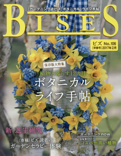 BISES (ビズ)